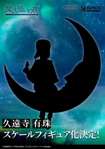 魔法使之夜 久远寺有珠