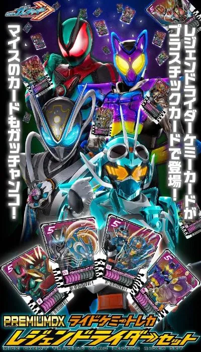 PREMIUM DX 驾驭凯米卡 传奇骑士套装