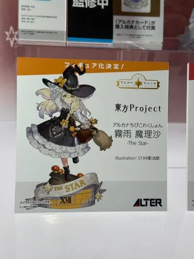 阿卡纳迷你收藏 东方Project 雾雨魔理沙 -The Star-