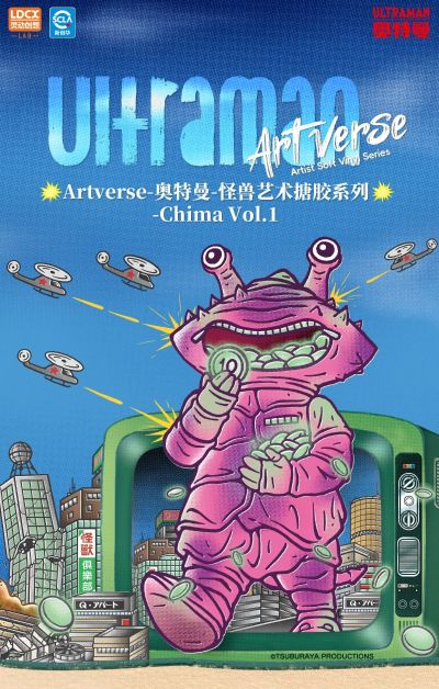 Artverse 奥特曼 怪兽艺术塘胶系列  Chima Vol.1