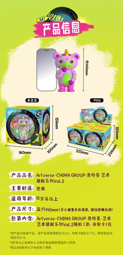 Artverse 奥特曼 艺术搪胶系列 Chima Vol.2