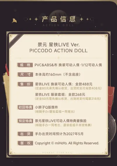 崩坏：星穹铁道 景元 星铁LIVE