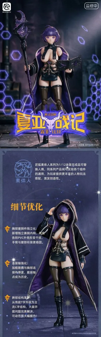 素体人·夏亚战记 第二弹 死灵法师·露菲