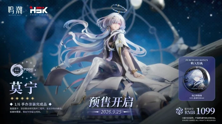 鸣潮 莫宁
