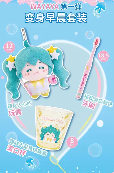 WAYAYA 初音未来 毛绒套装盲盒vol.1 元气de一天