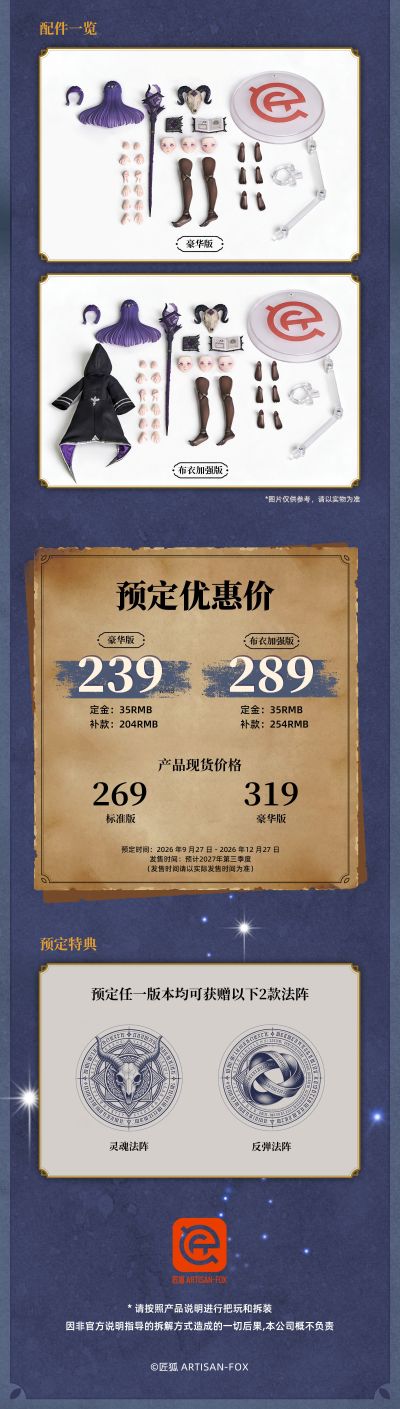 素体人·夏亚战记 第二弹 死灵法师·露菲