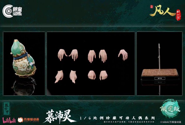 凡人修仙传 慕沛灵