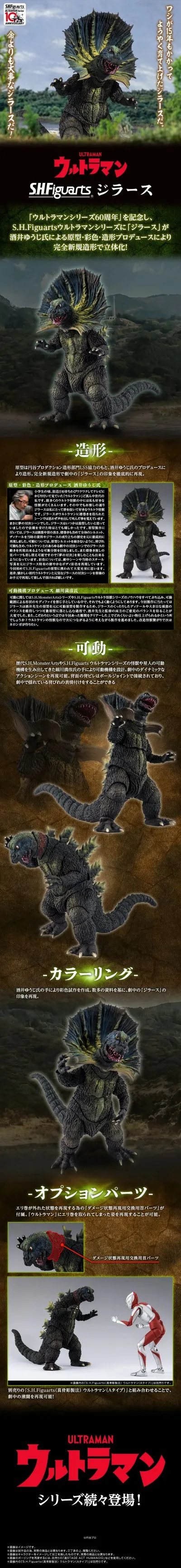 S.H.Figuarts 吉拉斯