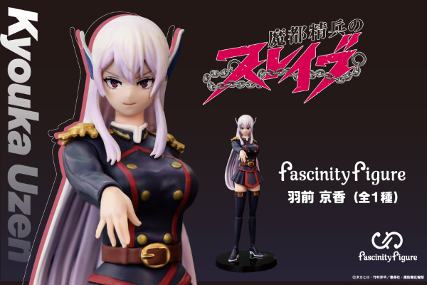 魔都精兵的奴隶 Fascinity Figure 羽前京香