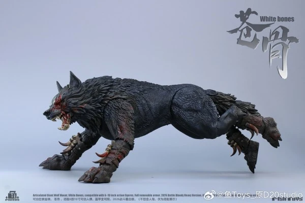 HY-033 巨狼苍骨 异色重血版