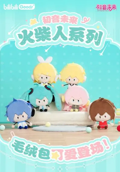 初音未来 火柴人系列 毛绒包盲盒
