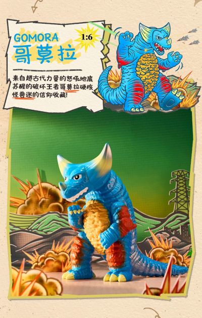 Artverse 奥特曼 怪兽艺术塘胶系列  Chima Vol.1