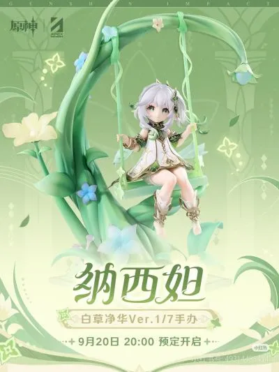 原神 纳西妲·白草净华