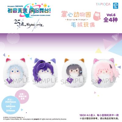 初音未来：缤纷舞台 掌心动物园毛绒玩偶盲盒 vol.6