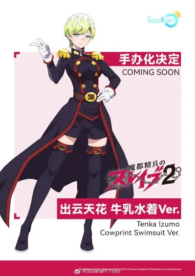 魔都精兵的奴隶2 出云天花 奶牛泳装