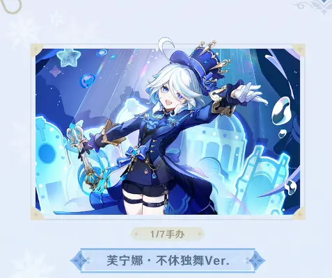 原神 芙宁娜·不休独舞