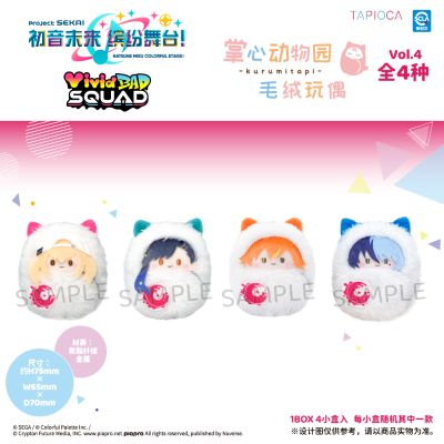 初音未来：缤纷舞台 掌心动物园毛绒玩偶盲盒 vol.4