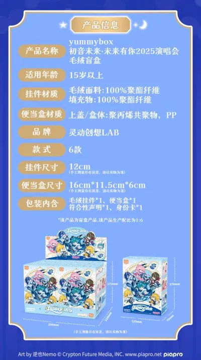 灵动创想 yummybox 初音未来·未来有你2025演唱会毛绒盲盒