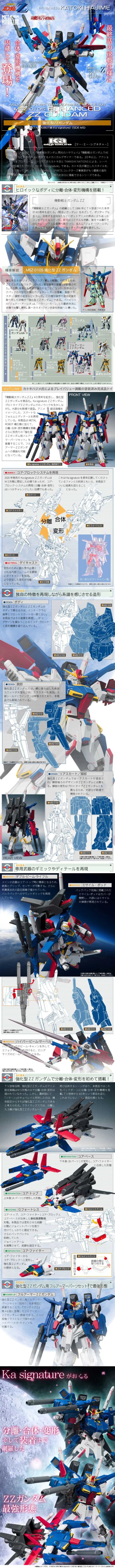 METAL ROBOT魂（Ka signature） ＜SIDE MS＞ 强化型ZZ高达
