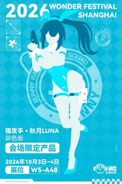 兔子快速反应小队 强攻手 秋月 异色版