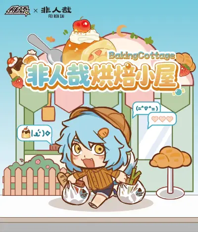 非人哉烘培小屋系列盲盒 微缩场景手办