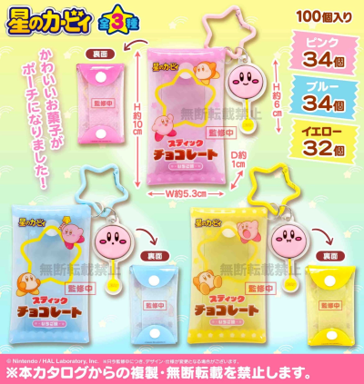 星之卡比 巧克力棒风收纳挂件