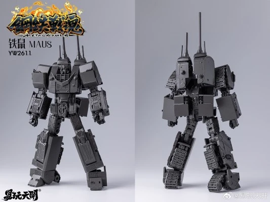 YW2611 铁鼠 Maus