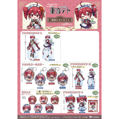 重音teto 和风摩登咖啡 吧唧