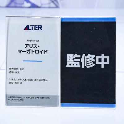 东方Project 爱丽丝·玛格特罗依德