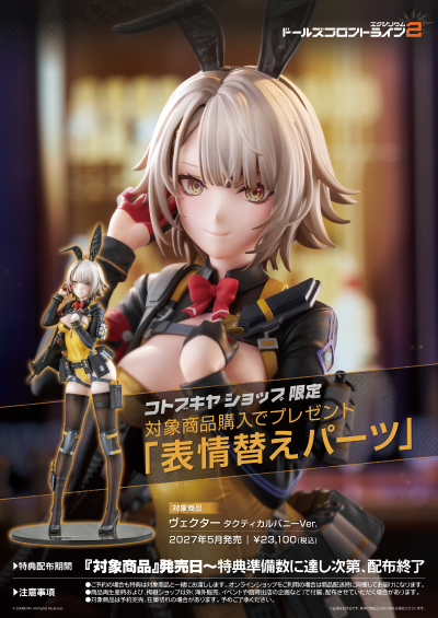 少女前线2：追放 维克托 战地兔影