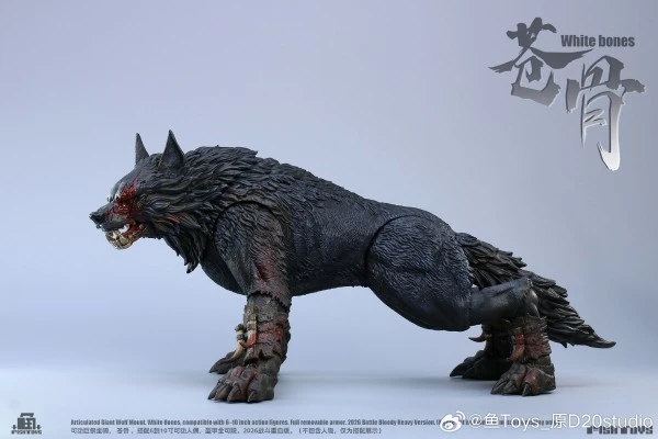 HY-033 巨狼苍骨 异色重血版