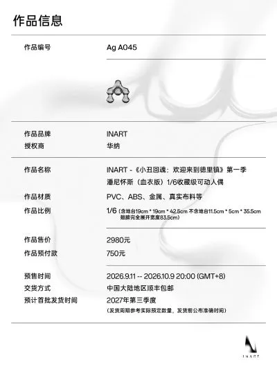 小丑回魂：欢迎来到德里镇 第一季 潘尼怀斯 血衣版本