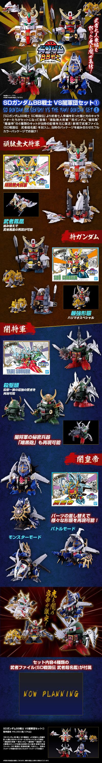 SD高达BB战士 VS暗军团套装1