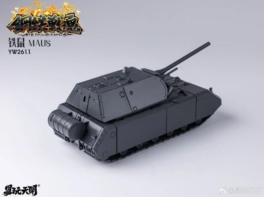 YW2611 铁鼠 Maus