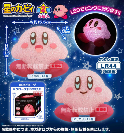 星之卡比 室内灯