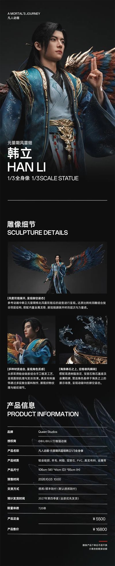 元婴期风雷翅韩立