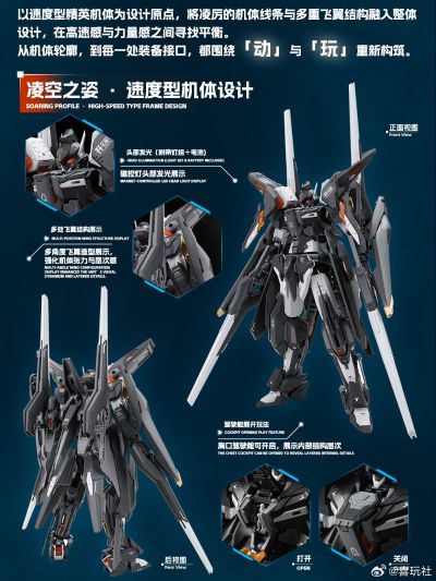龙魂战机 玄鲨 概念型