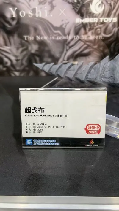 ROAR RAGE 宇宙战斗兽 超戈布