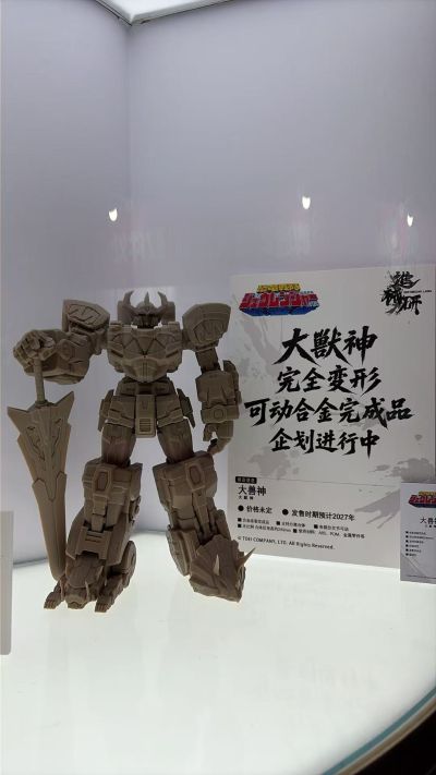 恐龙战队兽连者 大兽神