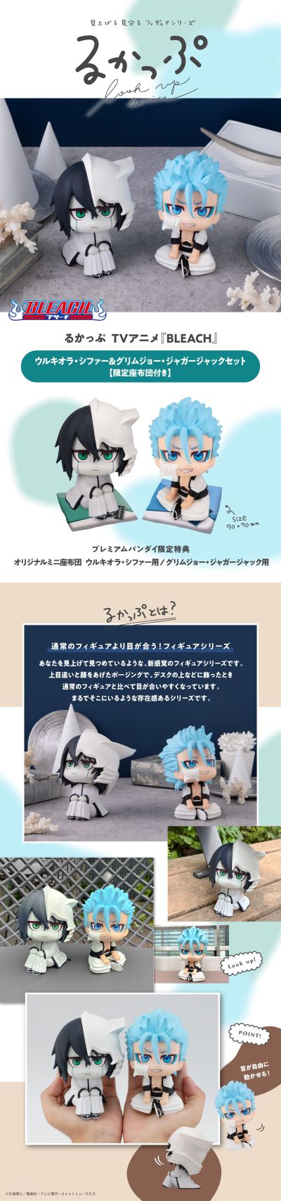 Look Up BLEACH 境·界（死神） 乌尔奇奥拉·西法