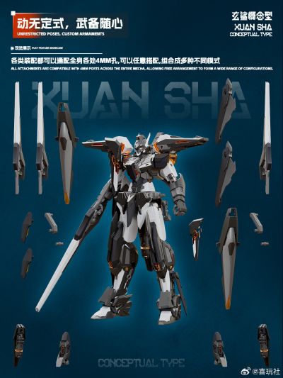 龙魂战机 玄鲨 概念型