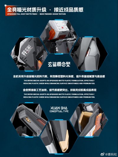 龙魂战机 玄鲨 概念型