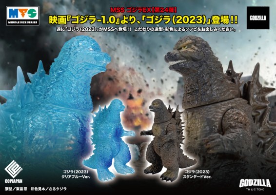 MSS 哥斯拉EX【第24弹】哥斯拉（2023）标准版