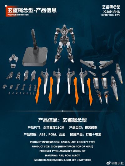 龙魂战机 玄鲨 概念型