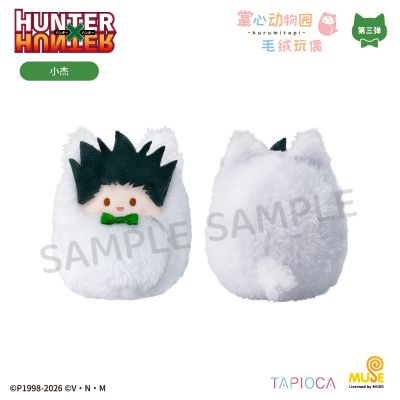 猎人×猎人 掌心动物园毛绒玩偶盲盒（第3弹）
