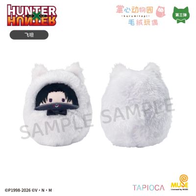 猎人×猎人 掌心动物园毛绒玩偶盲盒（第3弹）