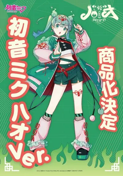 初音未来 好