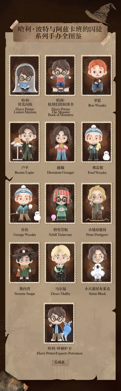 哈利·波特与阿兹卡班的囚徒系列 手办盲盒