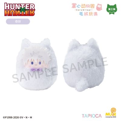 猎人×猎人 掌心动物园毛绒玩偶盲盒（第3弹）