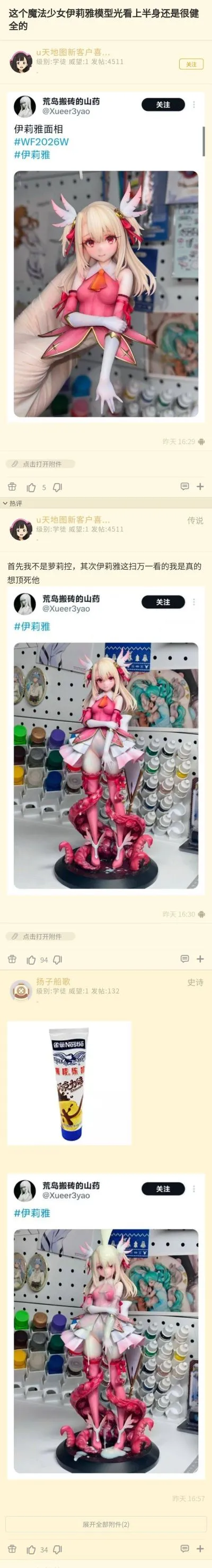 触手伊莉雅